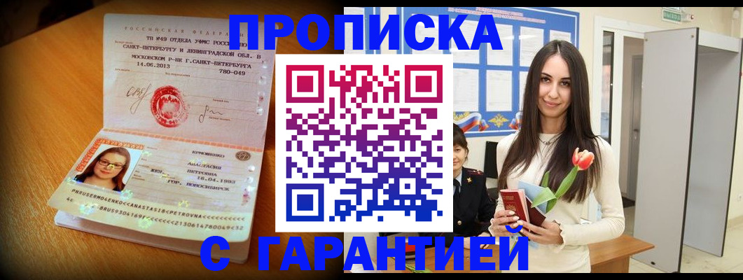 прописка для военкомата в Тыве