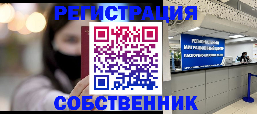 временная регистрация для школы в Тыве